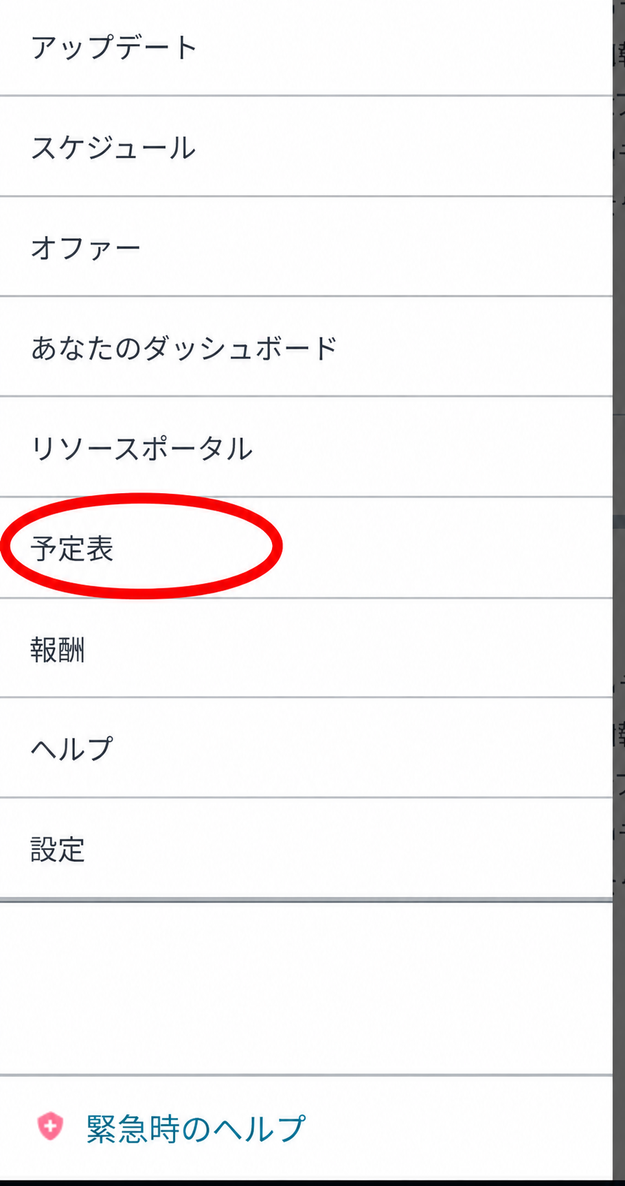 Amazon Flexアプリの予定表をタップ