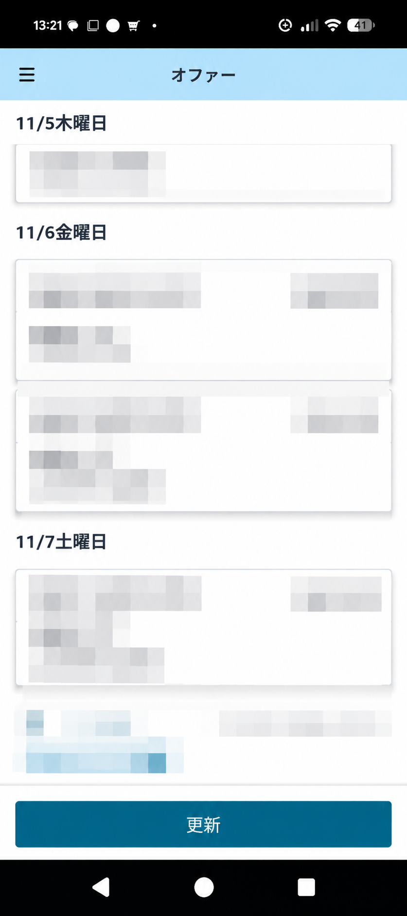11月5日から7日まで表示されたオファー一覧（報酬などは加工済み）