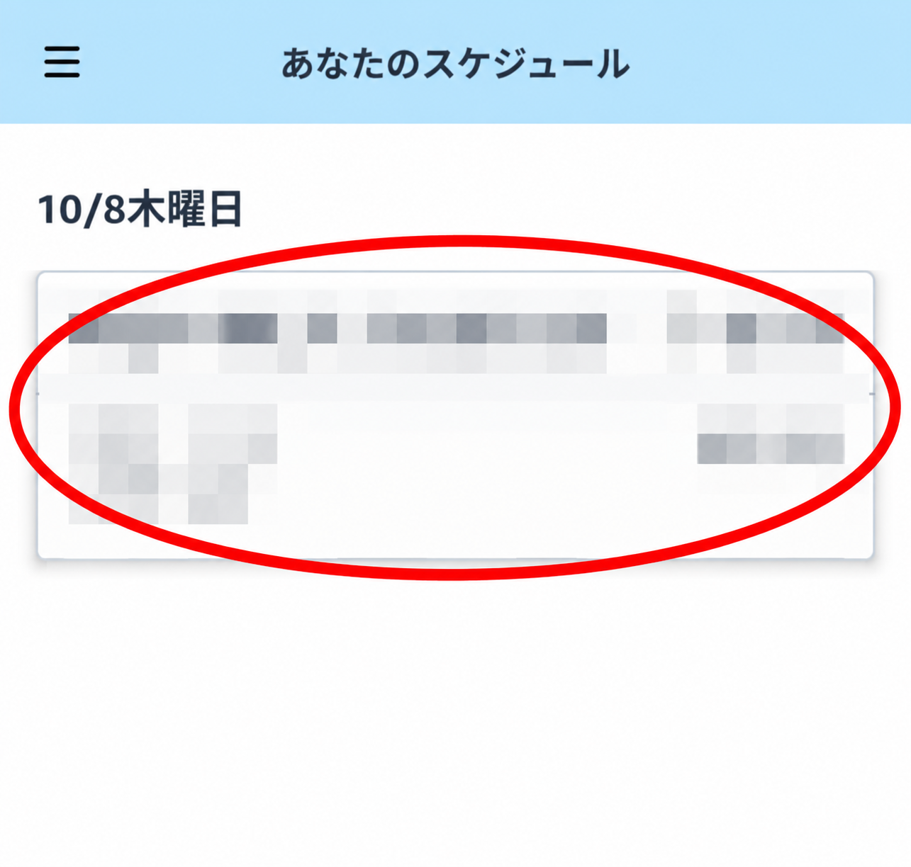 キャンセルするAmazon Flexブロックを選択